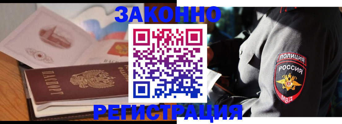 временная регистрация недорого в Волоколамске