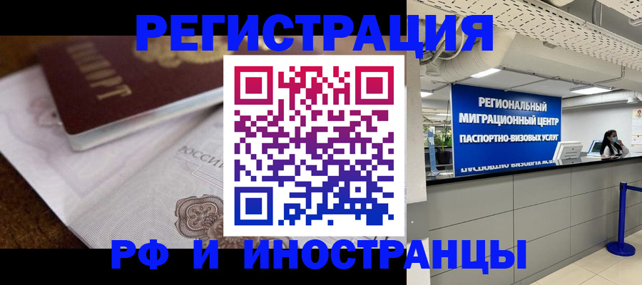 прописка законно в Волоколамске
